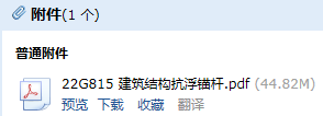 建筑結構抗浮錨桿