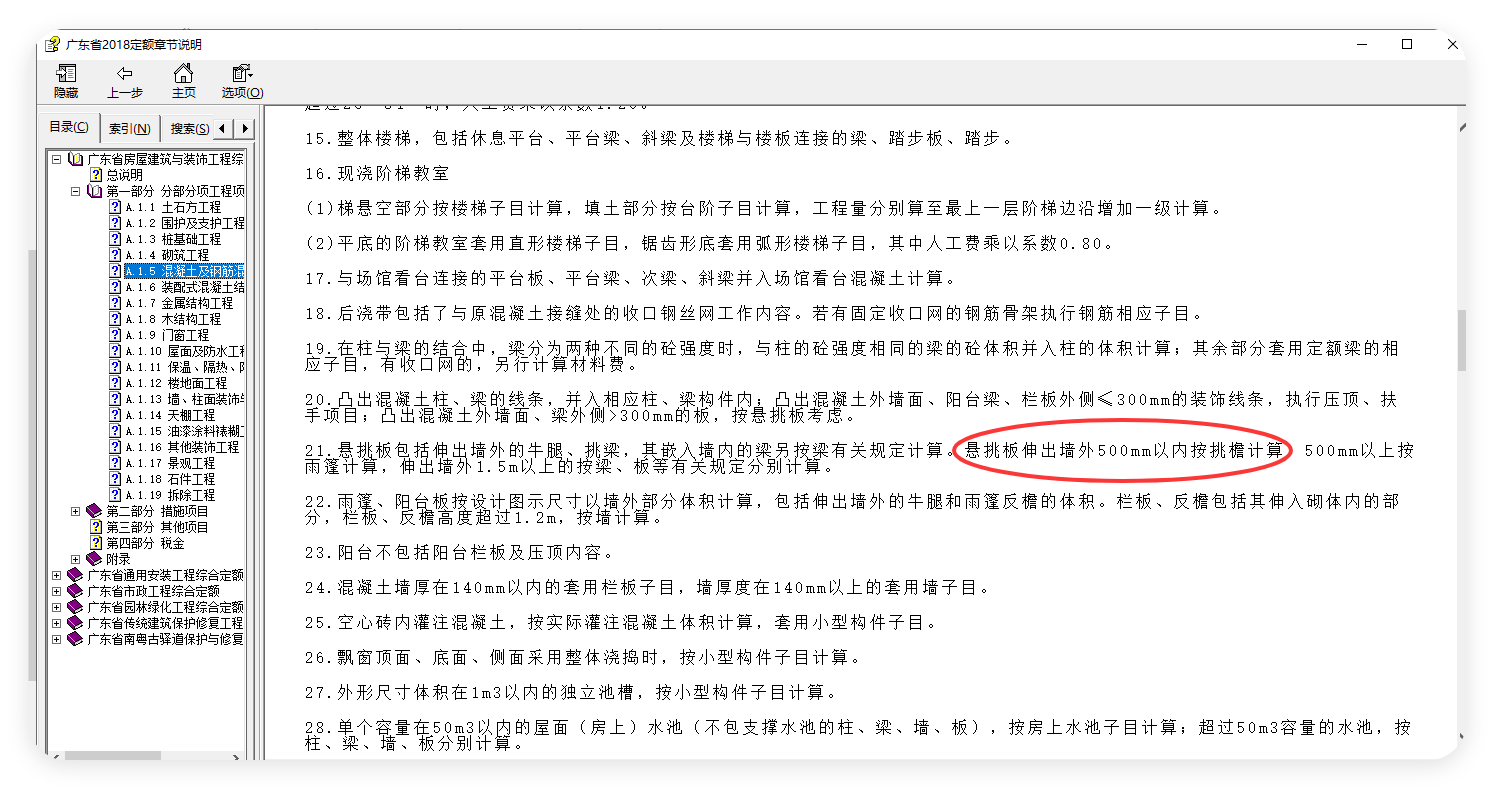 剪力墻