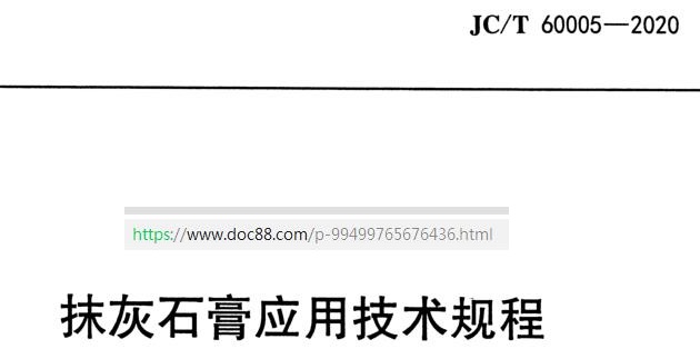 抹灰石膏