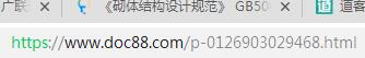 《砌體結(jié)構(gòu)設(shè)計(jì)規(guī)范》