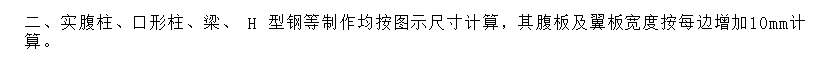 翼板