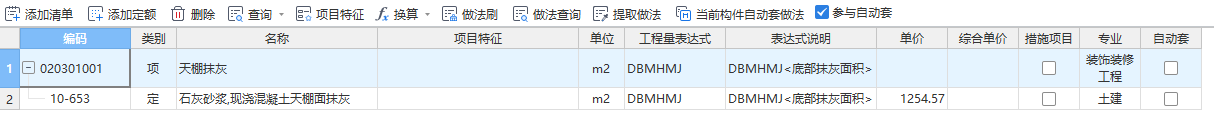 底部抹灰面積
