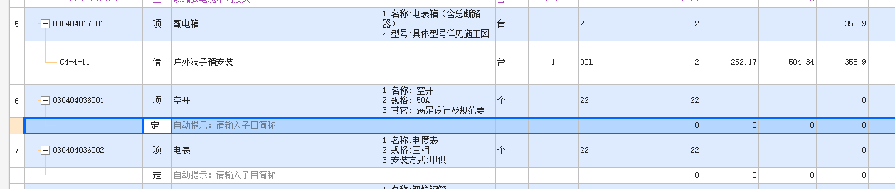 定額