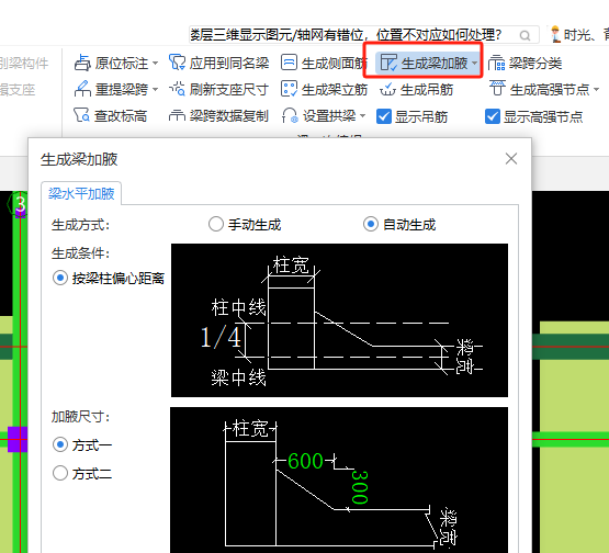 梁加腋