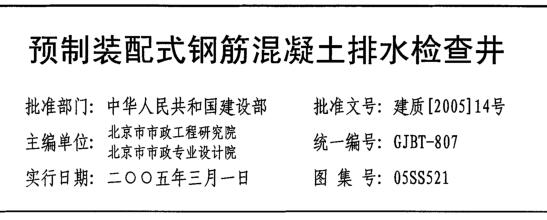 預制