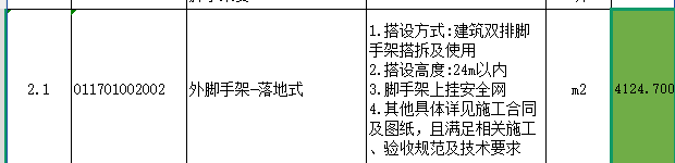 工程量