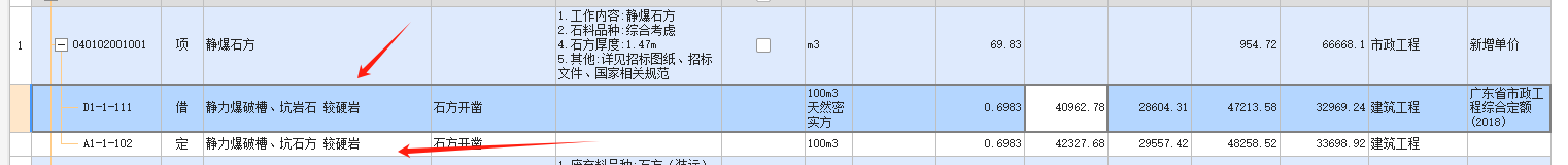 石方