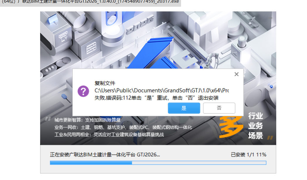 軟件報錯