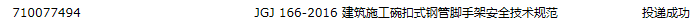 腳手架