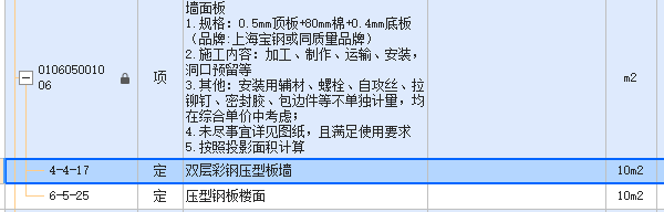 套哪個定額