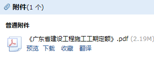 《廣東省建設工程施工工期定額》