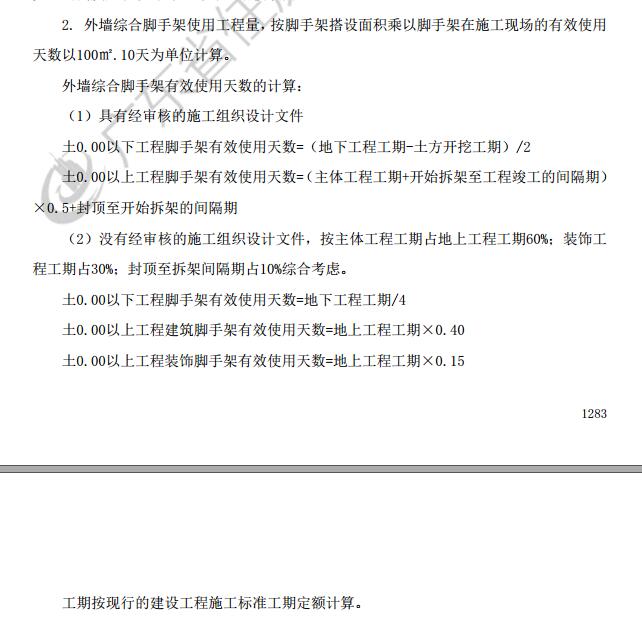 建筑行業快速問答平臺-答疑解惑