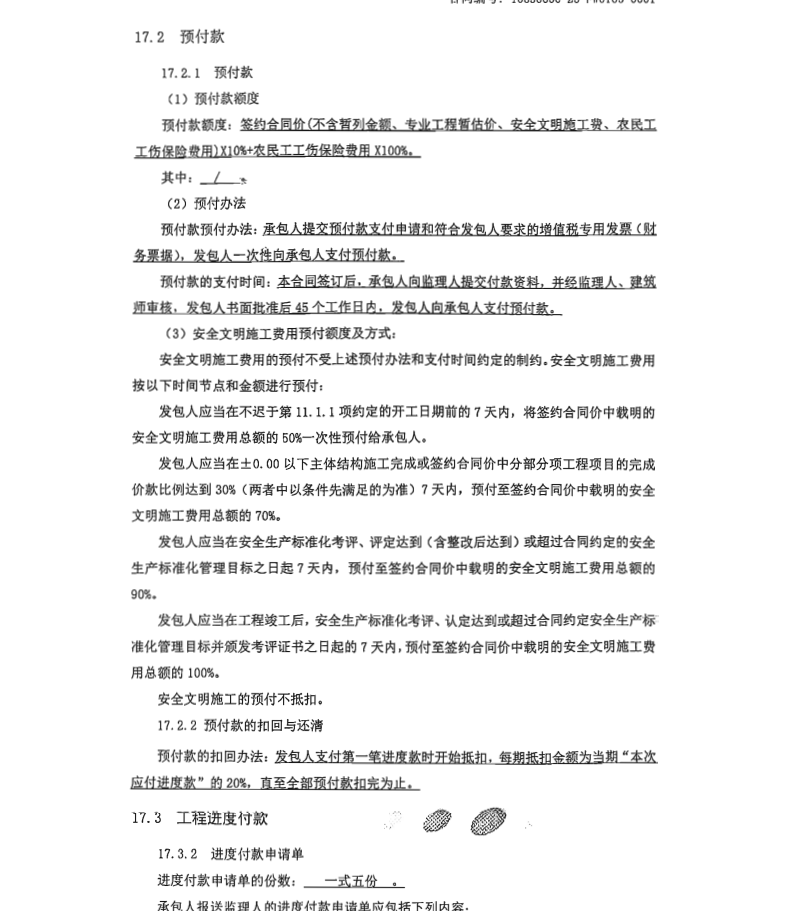 進度款