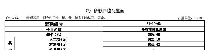 廣東定額