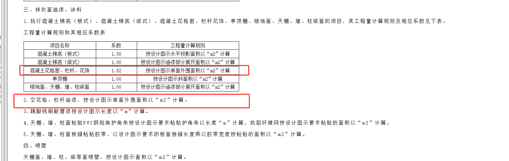 單面外圍面積