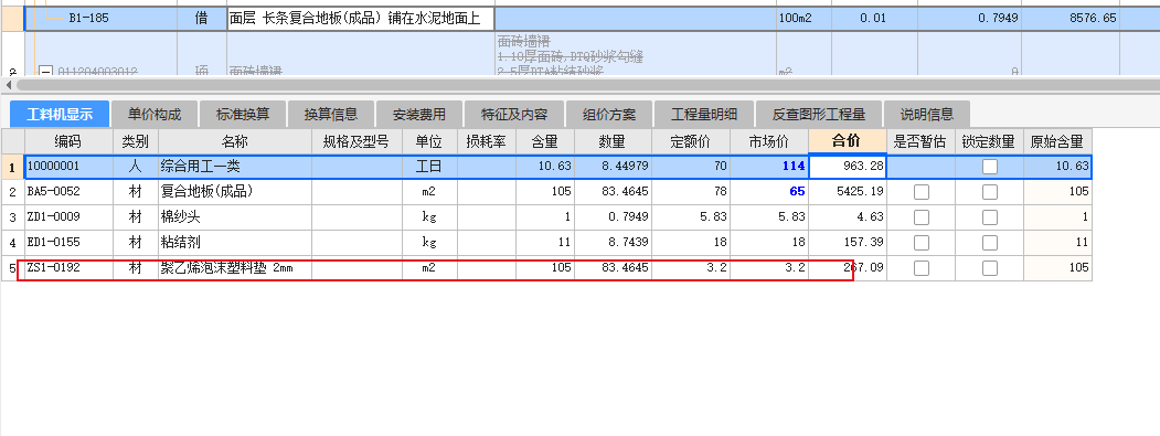 套定額