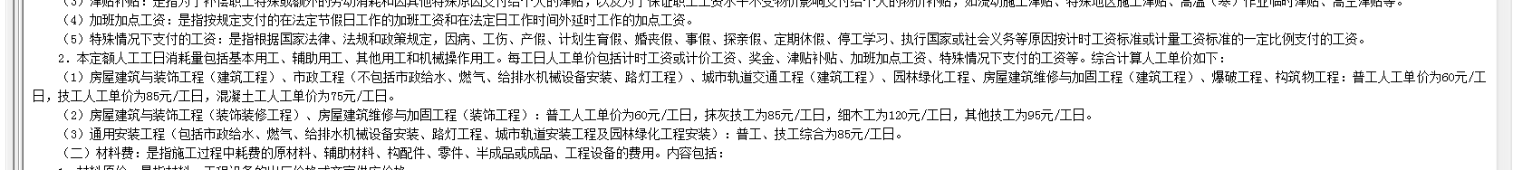 人工費(fèi)調(diào)整