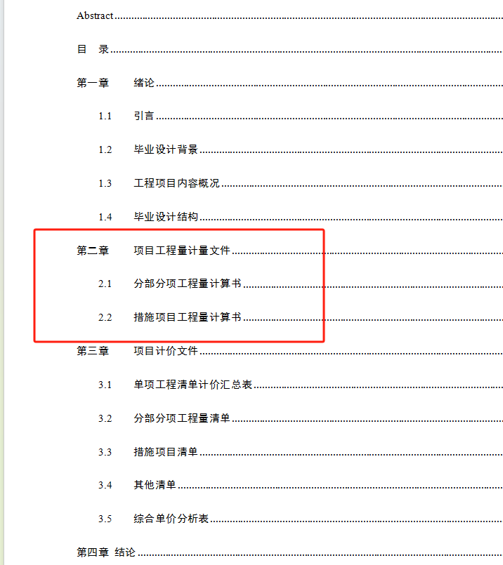 算量