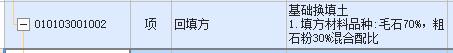填土