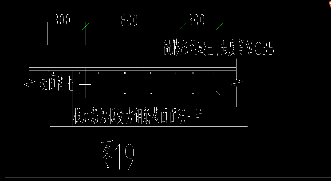 后澆帶