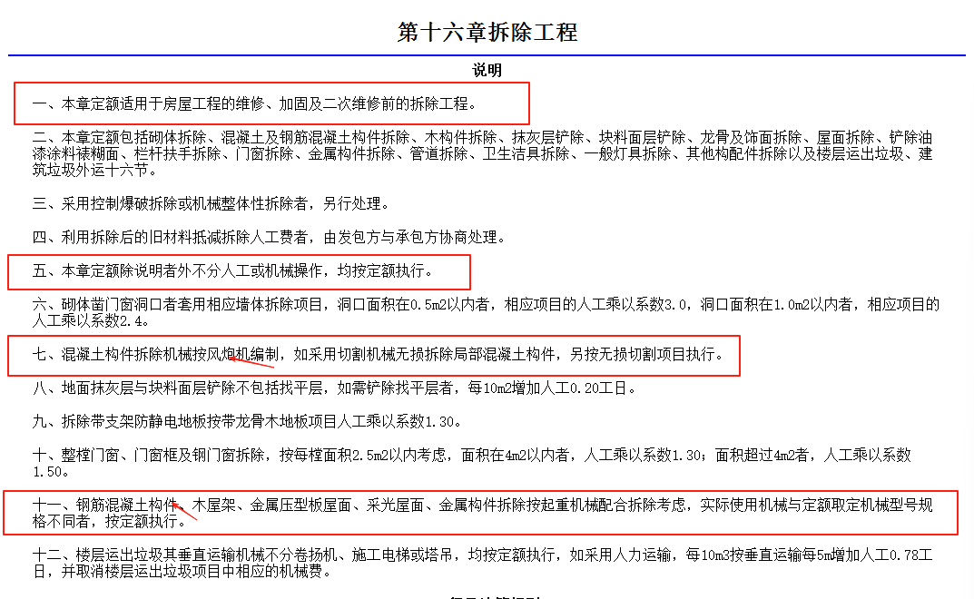 拆除工程