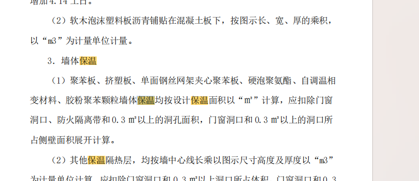 外墻保溫