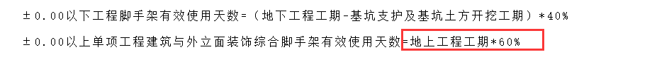 綜合腳手架