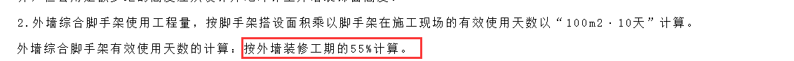 腳手架