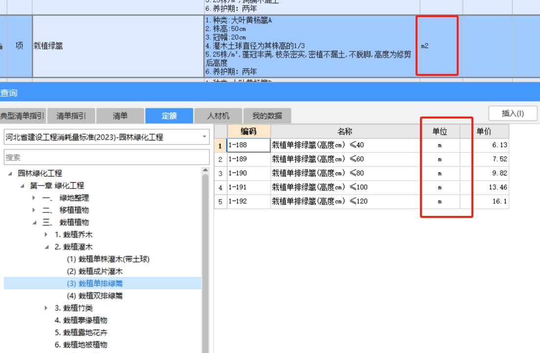 清單單位