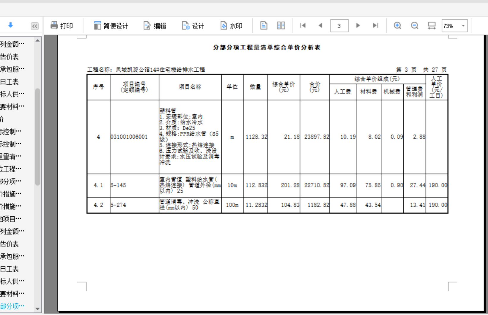 云計價
