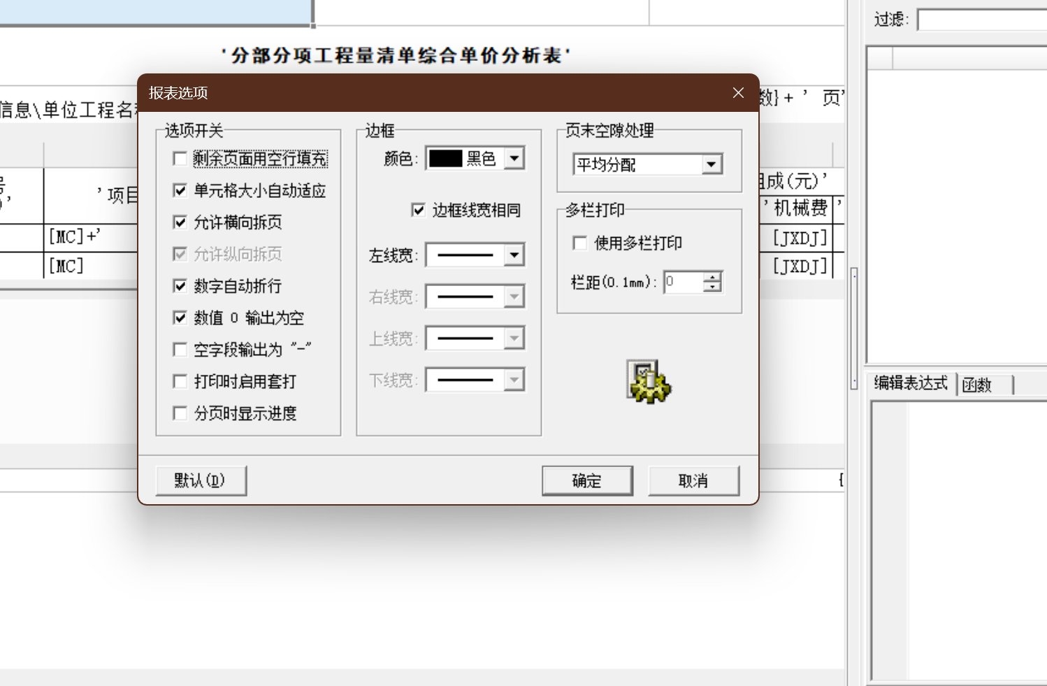計價