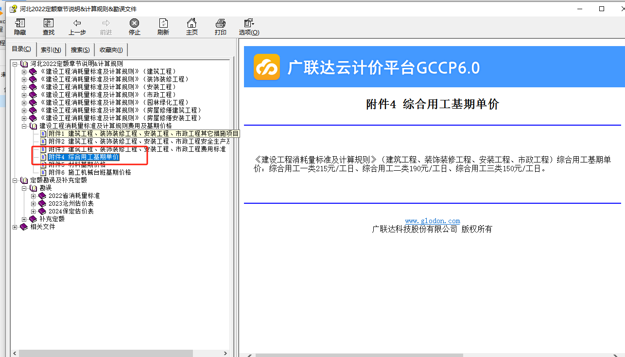 定額