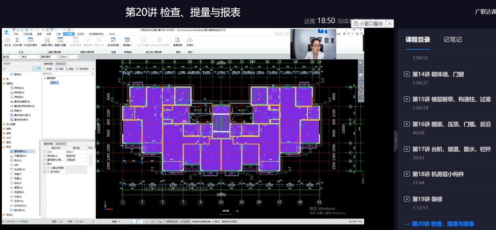 算量