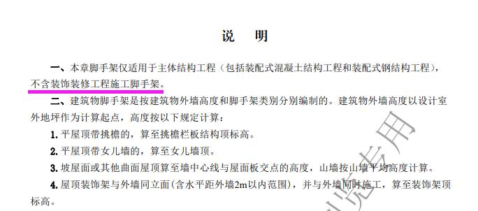 裝飾腳手架