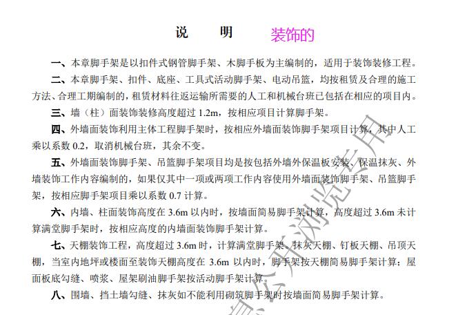 墻腳手架