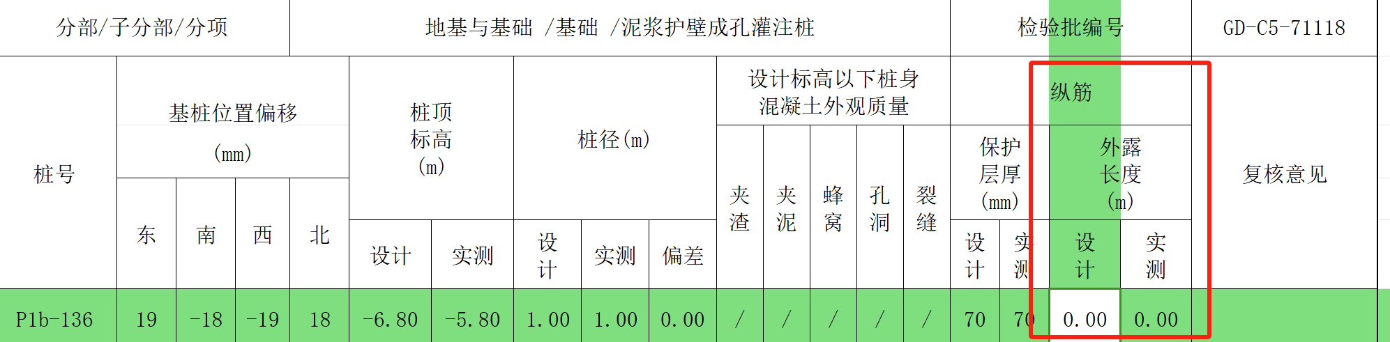鋼筋籠