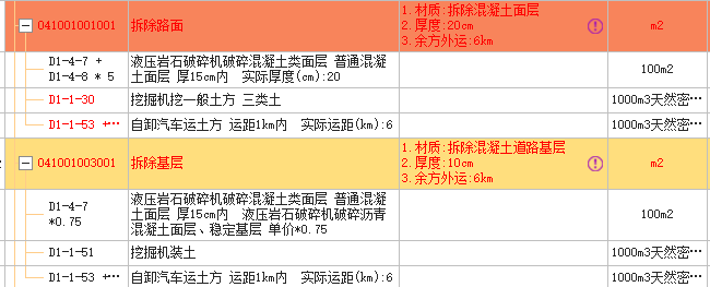 拆除水泥混凝土路面