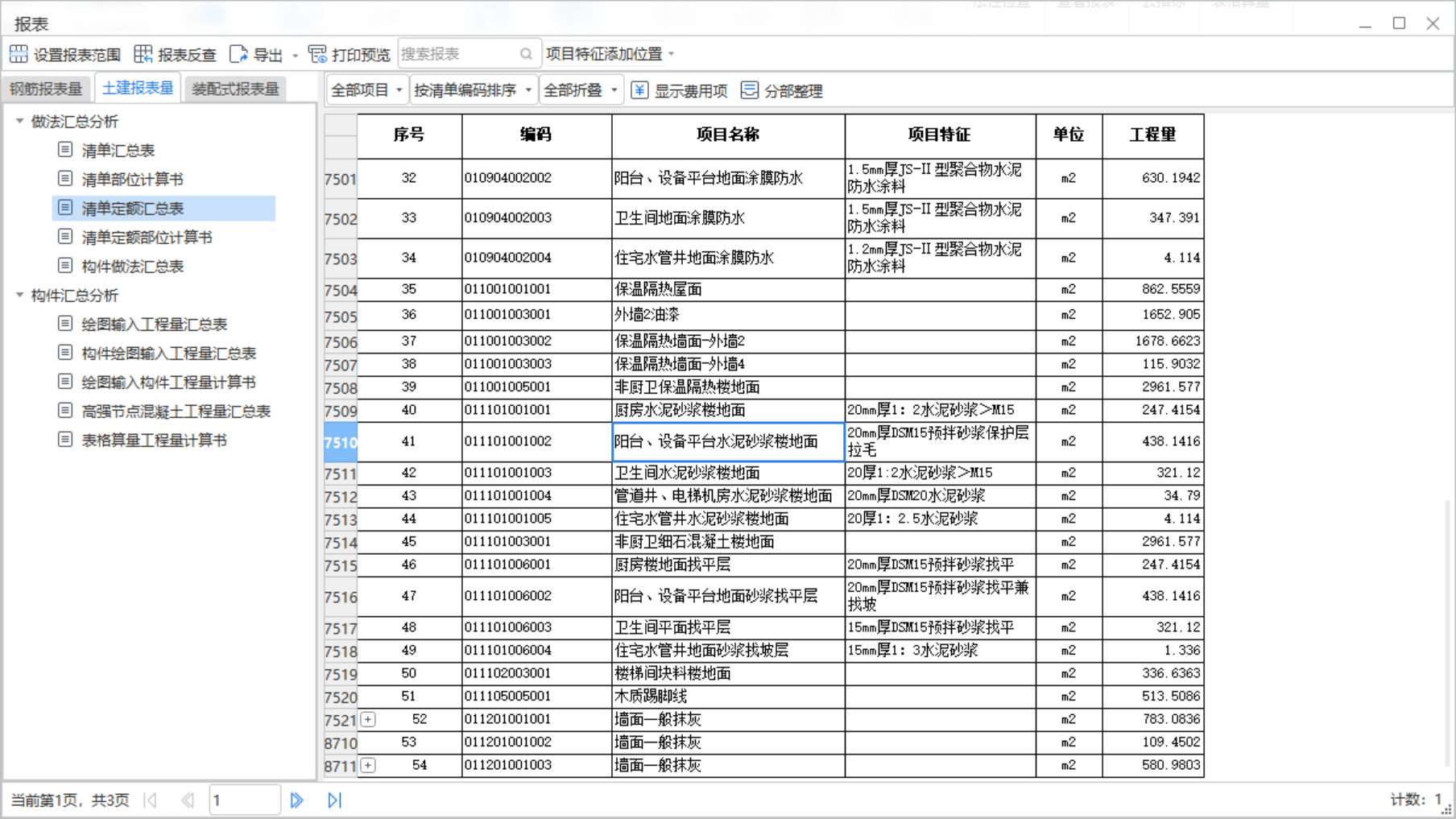 清單工程