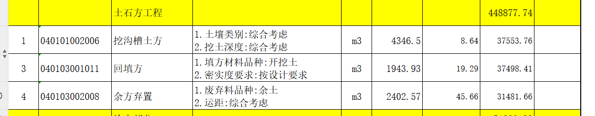 挖土方