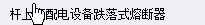 箍