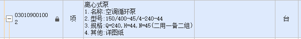 套什么定額