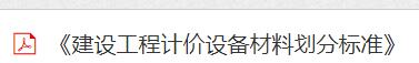 建設(shè)工程計(jì)價(jià)