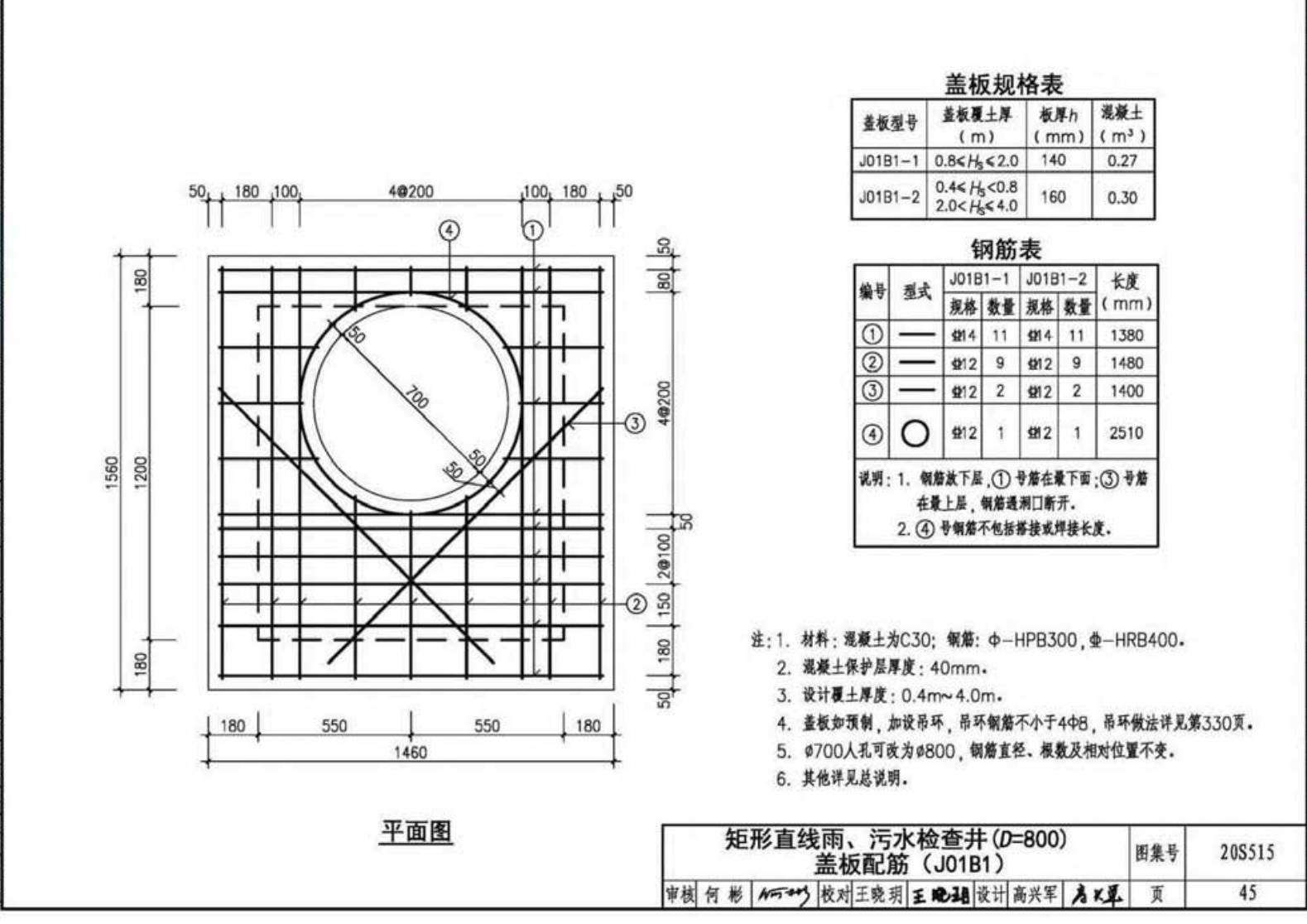 檢查井