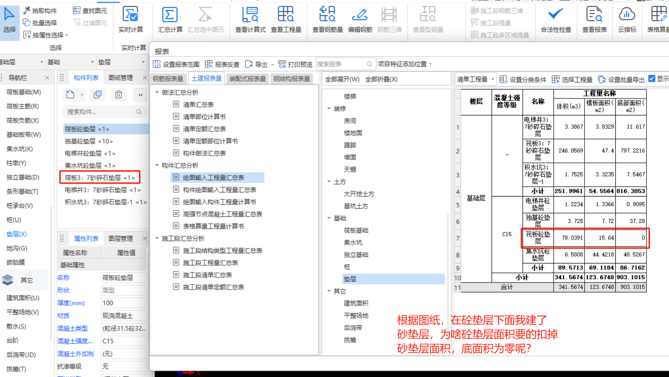 墊層底
