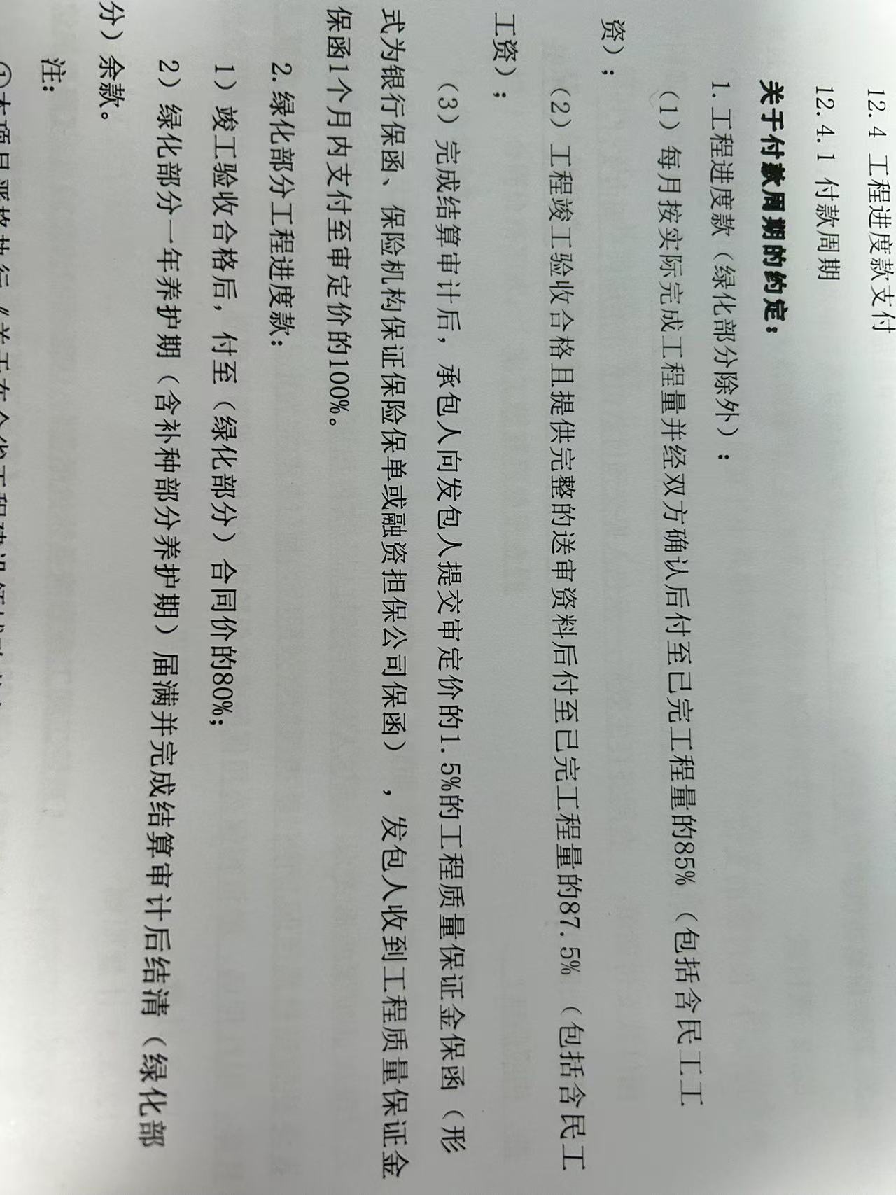 進(jìn)度款