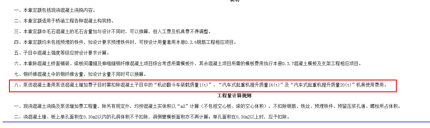 增加費