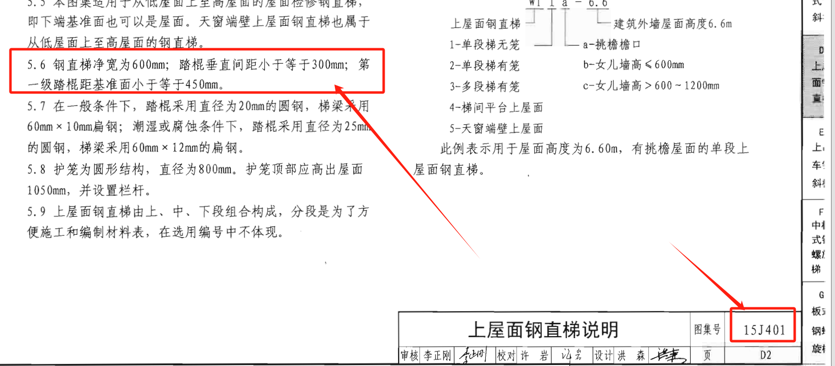 鋼爬梯