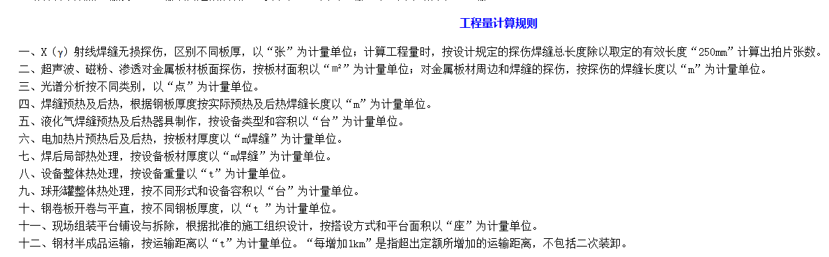 計算工程量