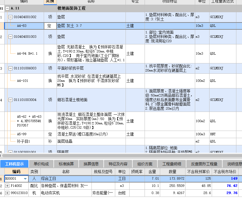 計取