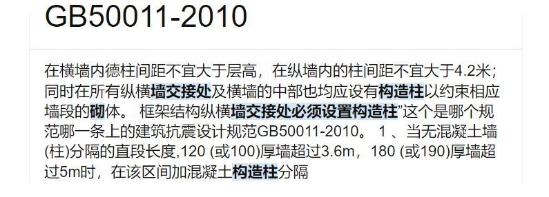 構(gòu)造柱